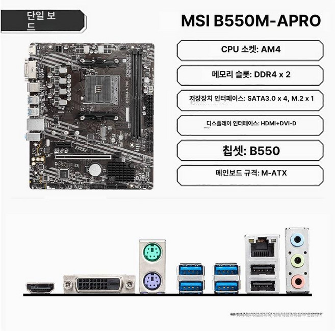 더패스터 5500GT AMD 멀티팩 게이밍 세잔 라이젠 정품, MSI B550M-A PRO, 무 메모리, 5500 분리형