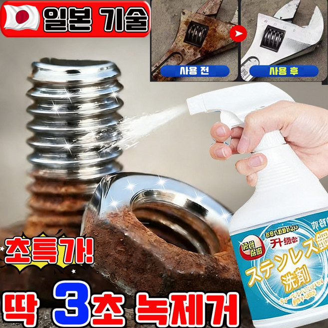 초강력 녹 제거제 녹제거 스프레이 스테인리스 클리너 녹 및 얼룩제거 산화물제거 만능 녹제거제 대용량 금속 녹 제거제 2026년 업그레이드, 1개, 500ml