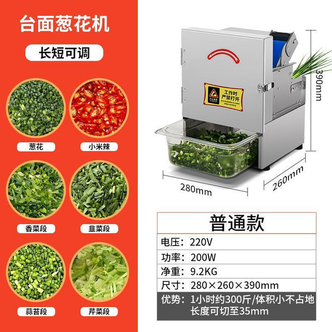 商用電動切菜機 蔥花香菜辣椒切段切片 可調長短厚薄 廚房專用, 1個, 基礎款 最長可切35mm【無可視窗】)