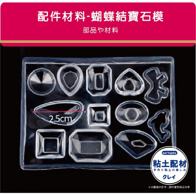 矽膠模具 袖珍蝴蝶結寶石模 項鍊吊飾 DIY水晶膠 樹脂土 手作材料, 1個