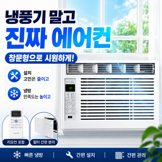 4위 - 누비아 창문형에어컨 이동식에어컨 원룸 사무실 작은방 창틀 실외기없는 자가설치, NWA-5000S, 기본키트
