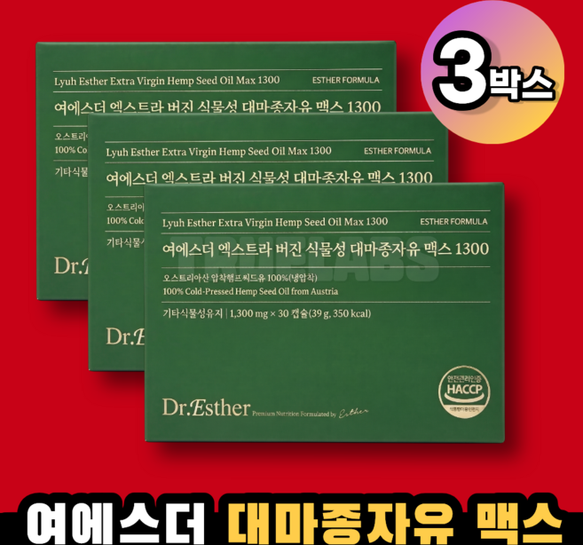 여에스더 엑스트라버진 식물성 대마종자유 맥스 1300, 3박스, 30캡슐