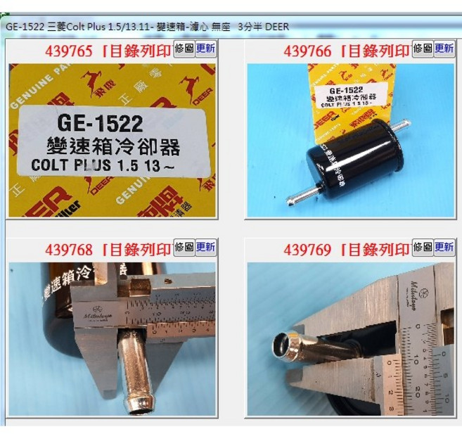 DEER 飛鹿 GE1522 變速箱濾芯, 1個