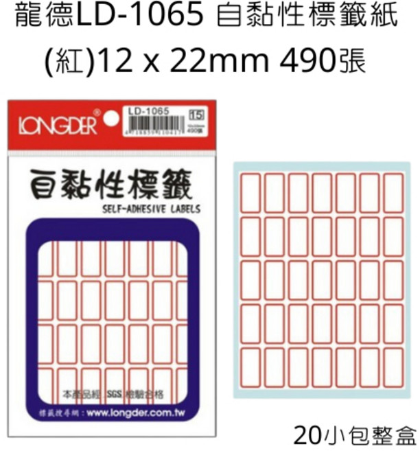 龍德 LD-1065 自黏性標籤紙 (紅框) 12x22mm, 詳見包裝