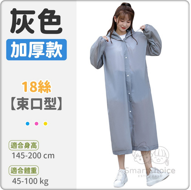 SmartChoice 加厚EVA成人輕便雨衣 防風防水連身款 束口袖口設計 灰色