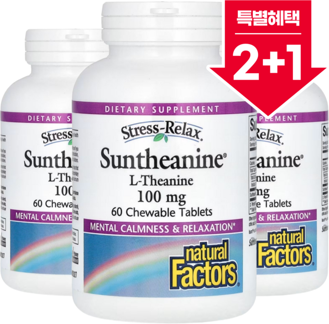 2+1 네추럴팩터스 썬테아닌 L 테아닌 100mg 츄어블 60정 / 해외직구 캐나다정품, 3개