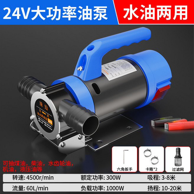48V 大功率 油水兩用 抽油泵, 1個, 【24V藍色】油水兩用,【單機器】