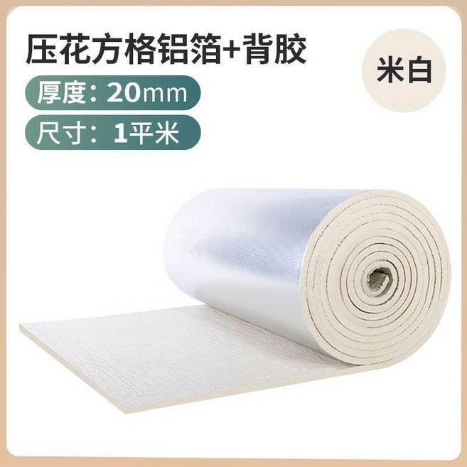 隔熱棉 保溫隔熱棉 耐高溫 陽光房屋頂樓頂隔熱板, 米白2公分 壓花鋁箔+背膠 1平米 量大, 1個
