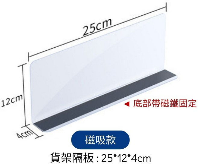 貨架隔板 透明隔板 防濺板 L型 PVC隔板, 1個, [磁吸款] 25*12*4cm