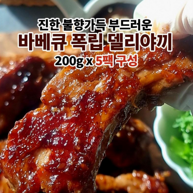 바베큐폭립 델리야끼, 5개, 200g