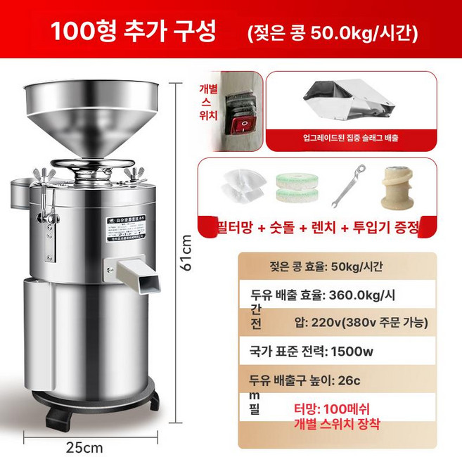 맷콩 업소용 콩가는기계 두유기 맷돌 두부제조기 콩물 분쇄기, 기본 색상, B. 100형 40kg습식콩 찌꺼기 배출