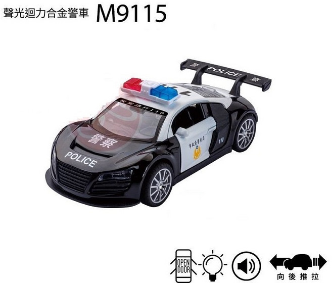 聲光迴力合金警車 M9115 玩具, 1個, 經典警車配色