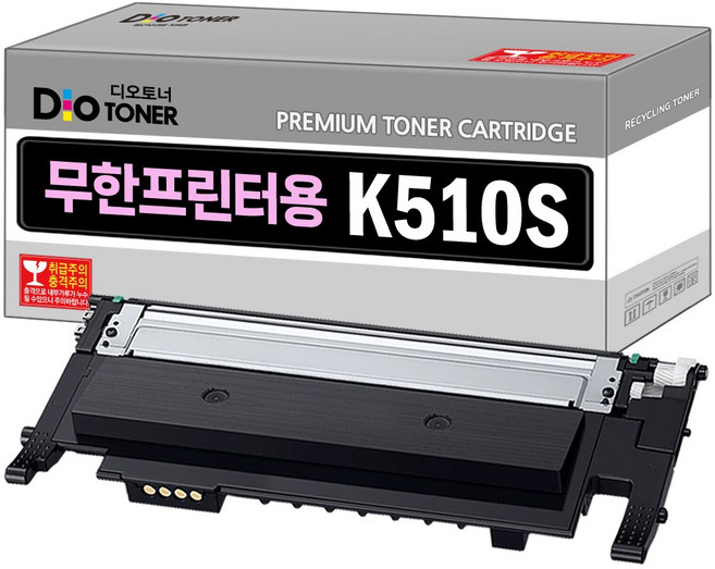 삼성 무한개조프린터용 CLT-K510S 무한토너 호환토너 SL-C563FW C513W C513 C563W C510 C510W C563, 1개, 검정 무한개조토너 K510S