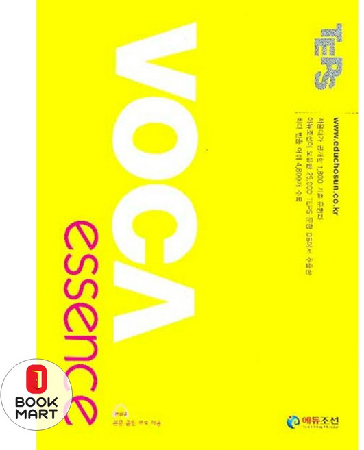 북마트 TEPS VOCA ESSENCE ISBN-9788958480785
