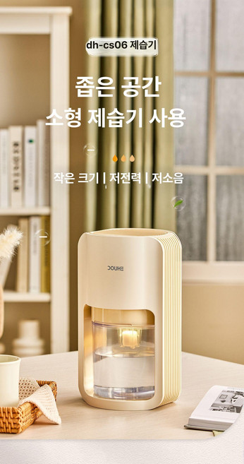 한행 제습기10리터 와이파이 저소음 원룸제습기, 크림색베이지
