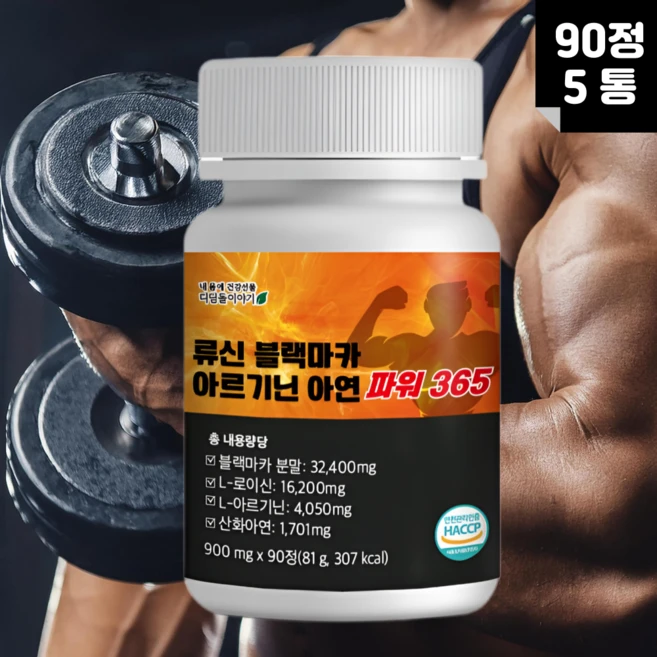 디딤돌이야기 류신 블랙마카 아르기닌 아연 파워 365 남성 건강 내몸에 활력 선물 에너지 보충제, 5개, 90정 - 쿠팡