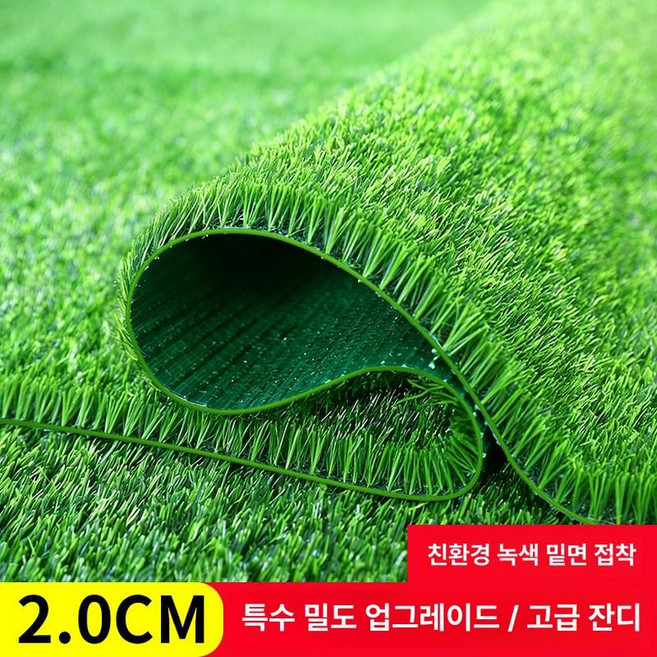 인조잔디 베란다 발매트 시공 팬션 실내, 1개, 2cm 초조밀 격자 1.5m x 3m