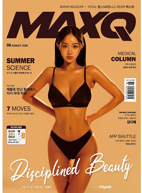 맥스큐 MAXQ(2026년 8월호) A형