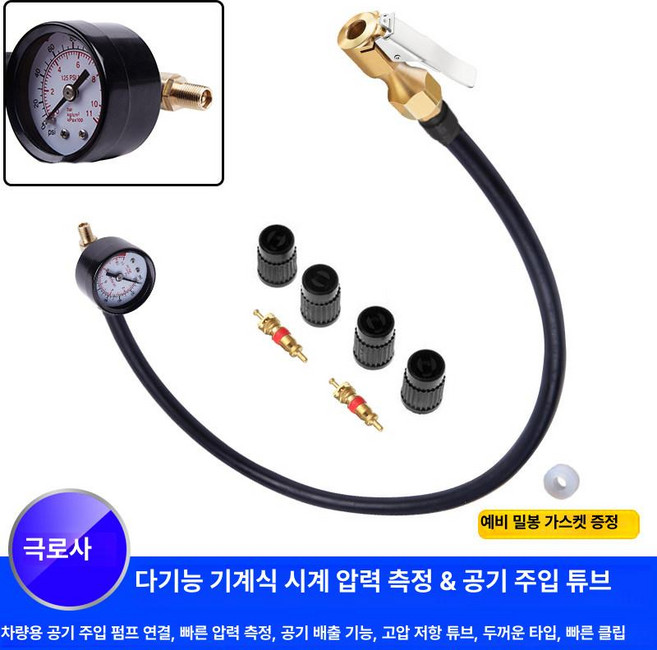 자동차 공기압 게이지 공기주입기 비상 타이어, 1개
