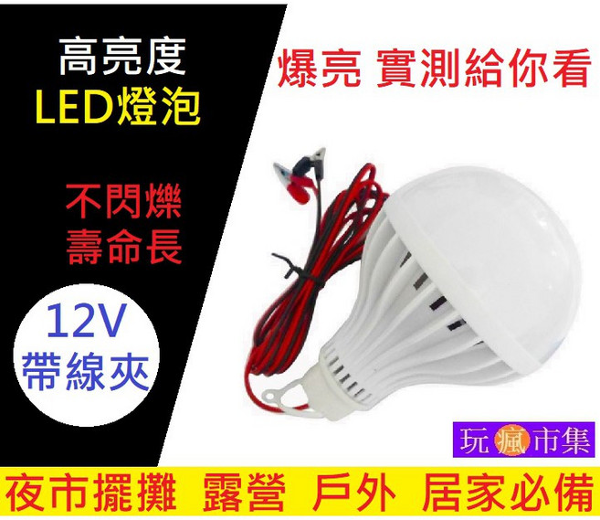 12V LED燈泡 高亮度 不閃爍 壽命長, 1個, 3W白光12V直流LED帶1.2M線夾