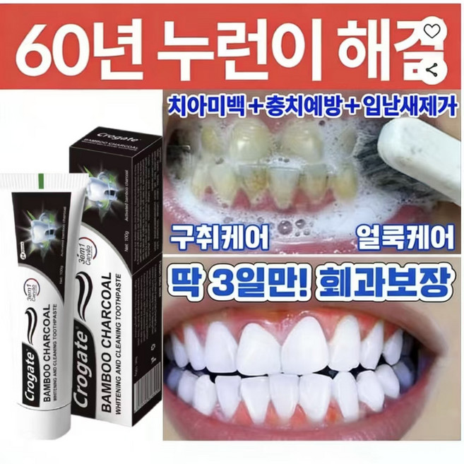 [당일배송] 프리미엄 미백치약 | 치아미백 시린치과 잇몸케어 입냄새제거 민감한 치아케어, 1개, 120ml