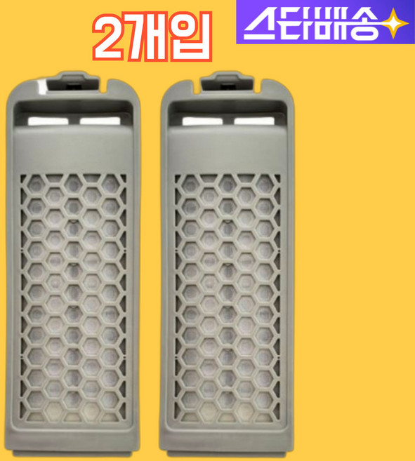 오버그로우 WA12F7S8DTA/GU 삼성 다이아몬드필터 세탁기거름망 2개입 호환품, 2개