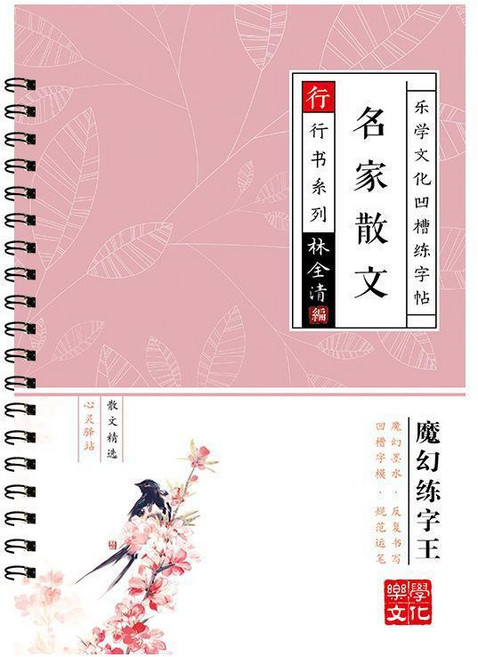 行書字帖 凹槽練字本 唐詩宋詞 寫字練習本, 行書,名家散文