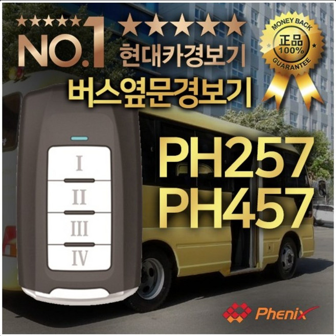 BUS-PH257 BUS-PH457 버스자동문 관광버스 옆문 앞문, BUS-PH457 버스 35인승 45인승 전용, 1개