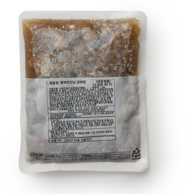 아워홈 행복한맛남 갈비탕 1kg, 10개