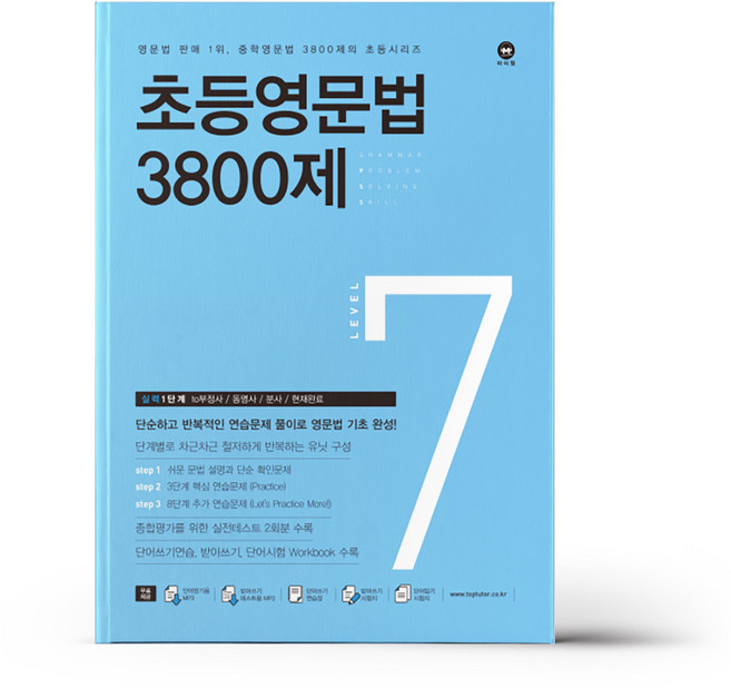 초등영문법 3800제 7