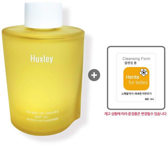 헉슬리 바디오일 100ml+엔클라스 스네일 모이스처 로션 2ml [Huxley], 1개, 100ml