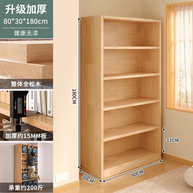 椿嶼 純實木書架 落地置物櫃 鬆木收納櫃 儲物櫃 靠牆學生家用書櫃帶門, 【窄款加深30cm】80*30*180c