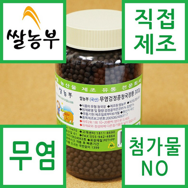 토종원 국내산 무염 검정콩 청국장환 300g, 1개