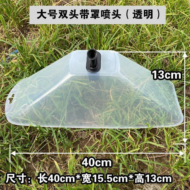 中號 雙噴頭 防風噴霧器噴頭 (透明), 1個, 大號【高品質】塑料頭款【長方形】雙噴頭