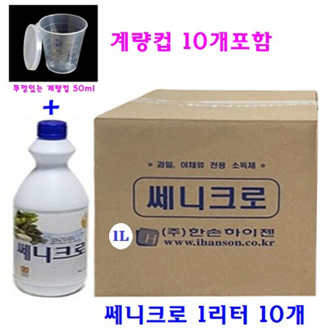 쎄니크로1리터 1박스(10통) + 미니 계량컵 50ml(10P), 10개, 1L