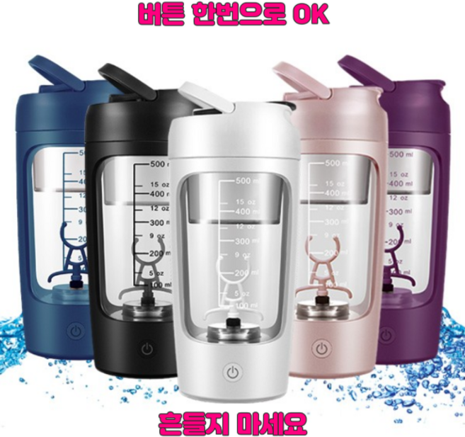 영양제/단백질/오토쉐이커/무선전동/텀블러/650ml/잘 섞임/다양한 쉐이킹/간편한작동/강펵한모터/넉넉한용량/파우더 소분용기/물샘방지/편리한 충전/간편한세척/가루를믹스가능/강력회전, 네이비, 1개