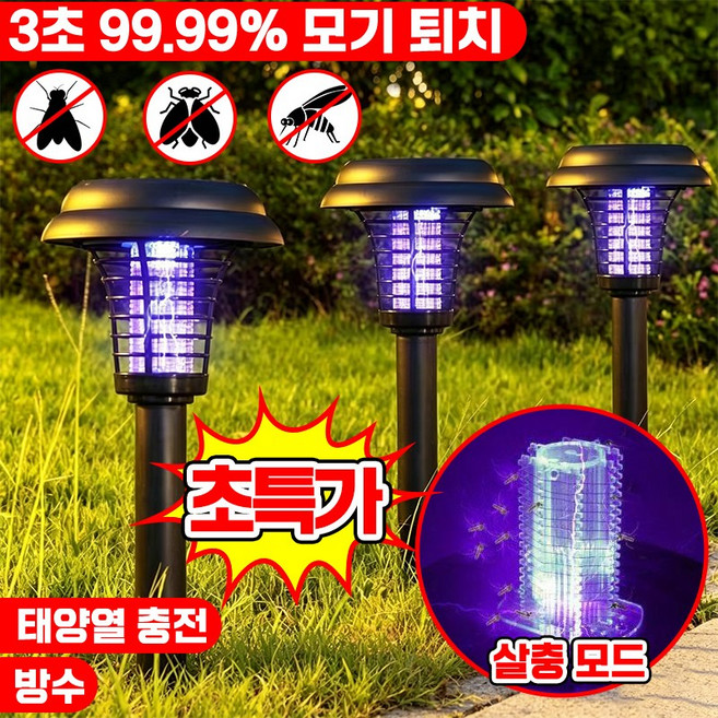 닝운시상 태양광 모기 퇴치기 전기 살충 조명 이중 기능 정원 태양광 램프 태양열 충전 스마트 모기 퇴치등 야외 캠핑 모기 벌레 초파리 퇴치 방수 저소음 0전기세, 1개