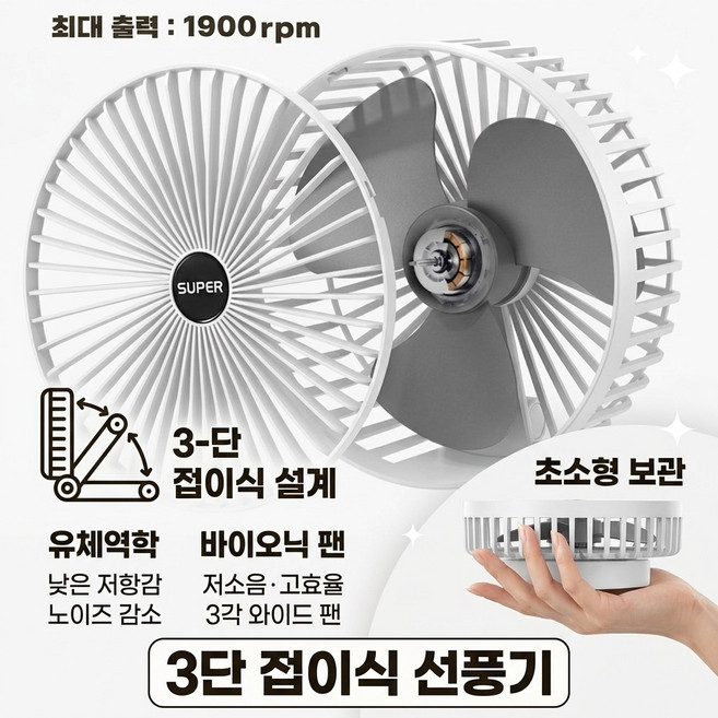 3단 접이식 무소음 선풍기, 화이트, FS-21