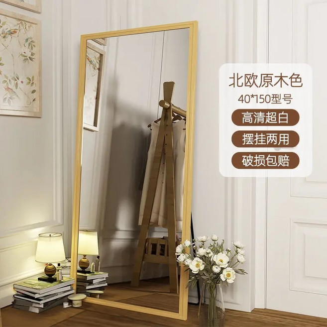 北美胡桃色 全身落地穿衣鏡 擺掛兩用 高清晰超白 40*150cm, 【原木色】防爆/擺掛兩用,寬50*高160cm