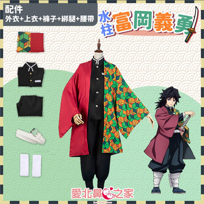 愛北鼻 鬼滅之刃 Cos 服套裝 萬聖節服裝 大人小孩角色扮演服裝