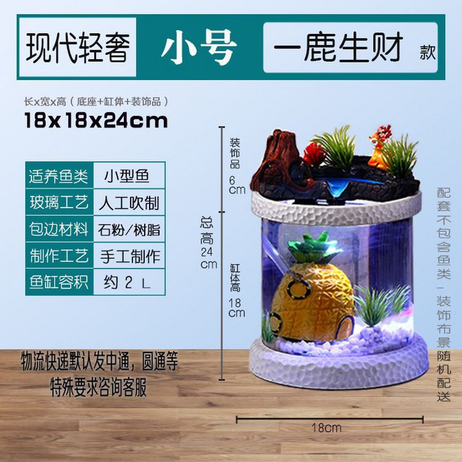 圓形桌面缸 客廳家用 小型金魚生態水族箱 圓形全套景觀玻璃魚缸, 1個, 一鹿生財（小款）(18*18*24cm)