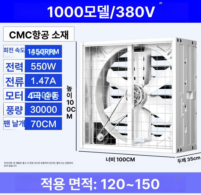 축사용 산업용 환풍기 220V 창고 저소음 휀, 방부 방청 1000형 380V 벨트형
