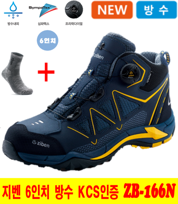 지벤 워킷 안전화 6인치 안전화 건설현장 최장기 베스트 셀러 방수 KCS 인증 네이비 노랑포인트 디자인 신일안전 주식회사