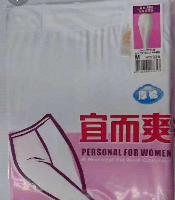 宜而爽 厚棉, 白色衛生長褲