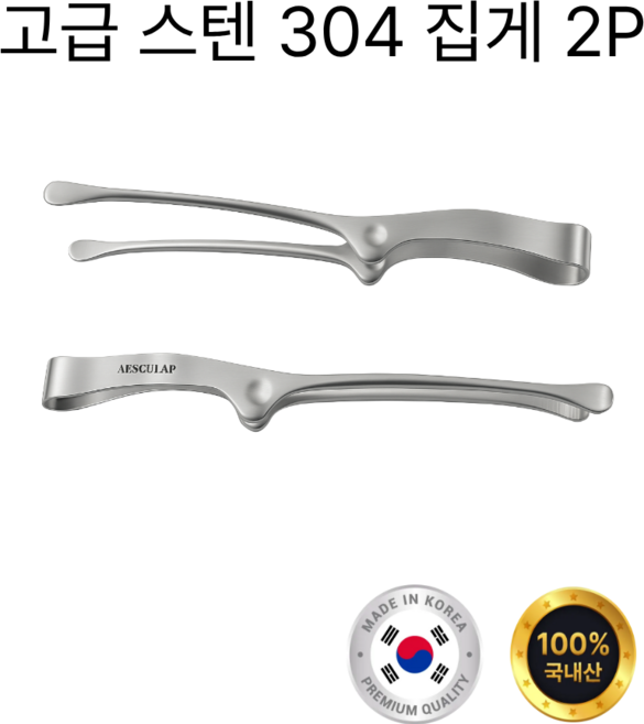 국내생산 아우레아온 스테인리스 고급 304 스텐 캠핑 고기 1인용 샐러드 핀셋 집게, 2개, 실버