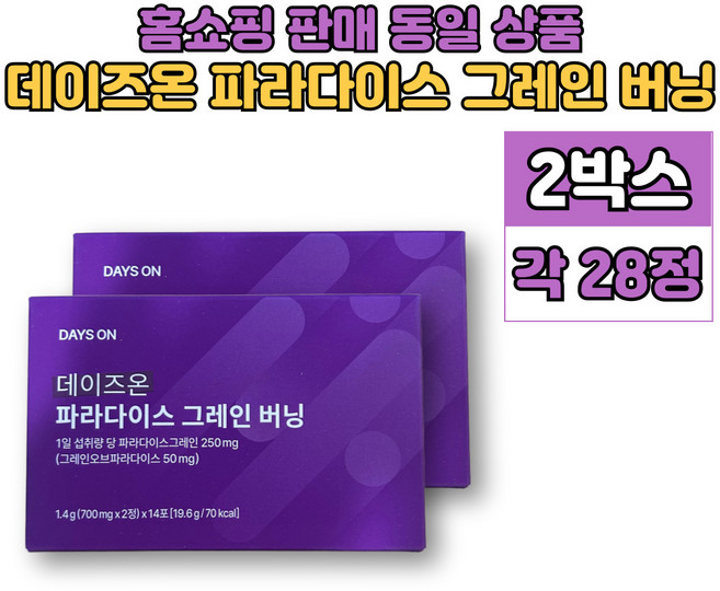 파라다이스 그래인 그레인 버닝 브로콜리 추출물 파라돌 플라보노이드, 2개, 28캡슐