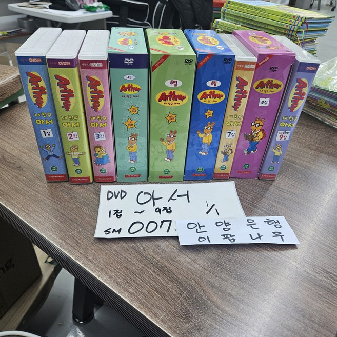 [개똥이네][중고]DVD 아서 (Arthur) 1~9집 세트 (67 Disc) ** 최상급**