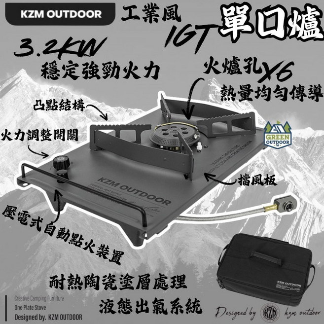 KZM 工業風 IGT單口爐 3.2KW 穩定強勁火力 附收納袋, 1個