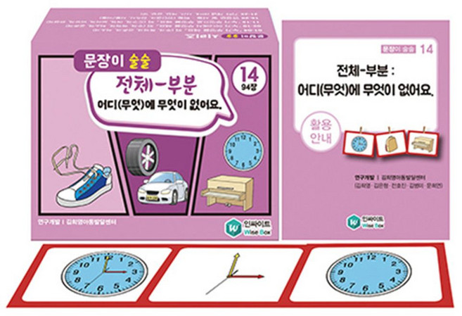 문장이 술술 14:전체/부분: 어디(무엇)에 무엇이 없어요., 문장이 술술 14, 김희영, 김은형, 전효진, 김병미(저), 인싸이트