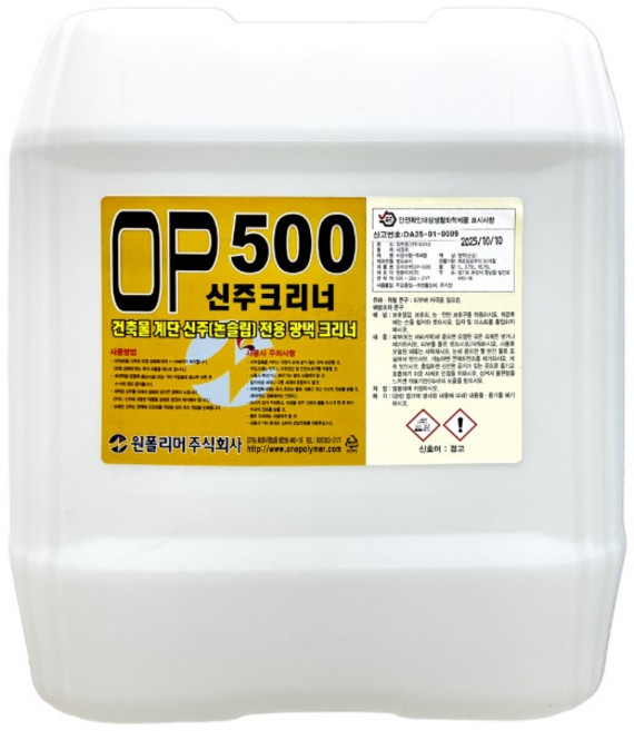 OP500 신주크리너 18.75L 건축물 계단 논슬립 광택 크리너 찌든때 오염 제거 세제, 1개